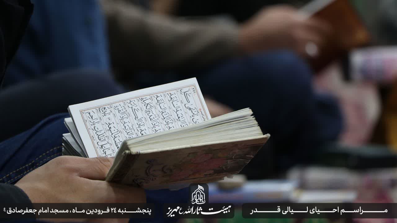 هیئت ثارالله مهریز